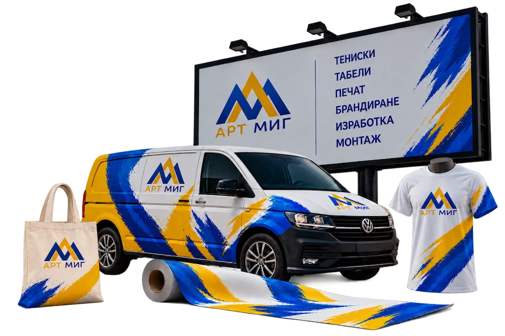 АРТ МИГ — рекламни продукти